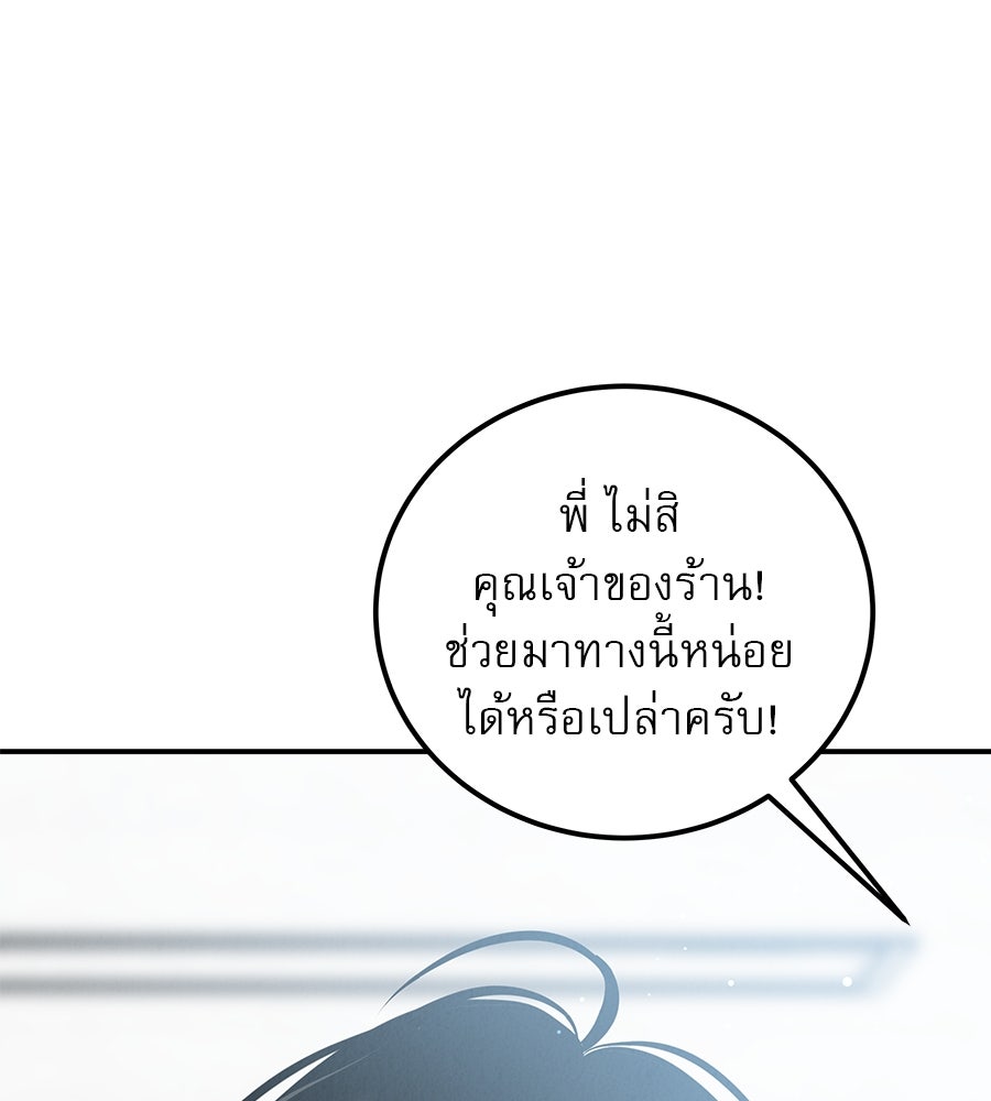 รักหลอกหยอกแฟนเก่า - หน้า 7