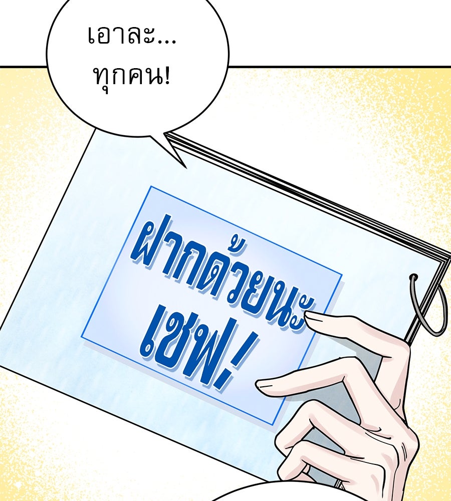 รักหลอกหยอกแฟนเก่า - หน้า 72