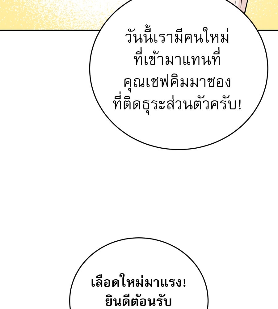 รักหลอกหยอกแฟนเก่า - หน้า 73
