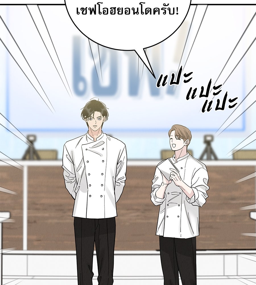 รักหลอกหยอกแฟนเก่า - หน้า 74