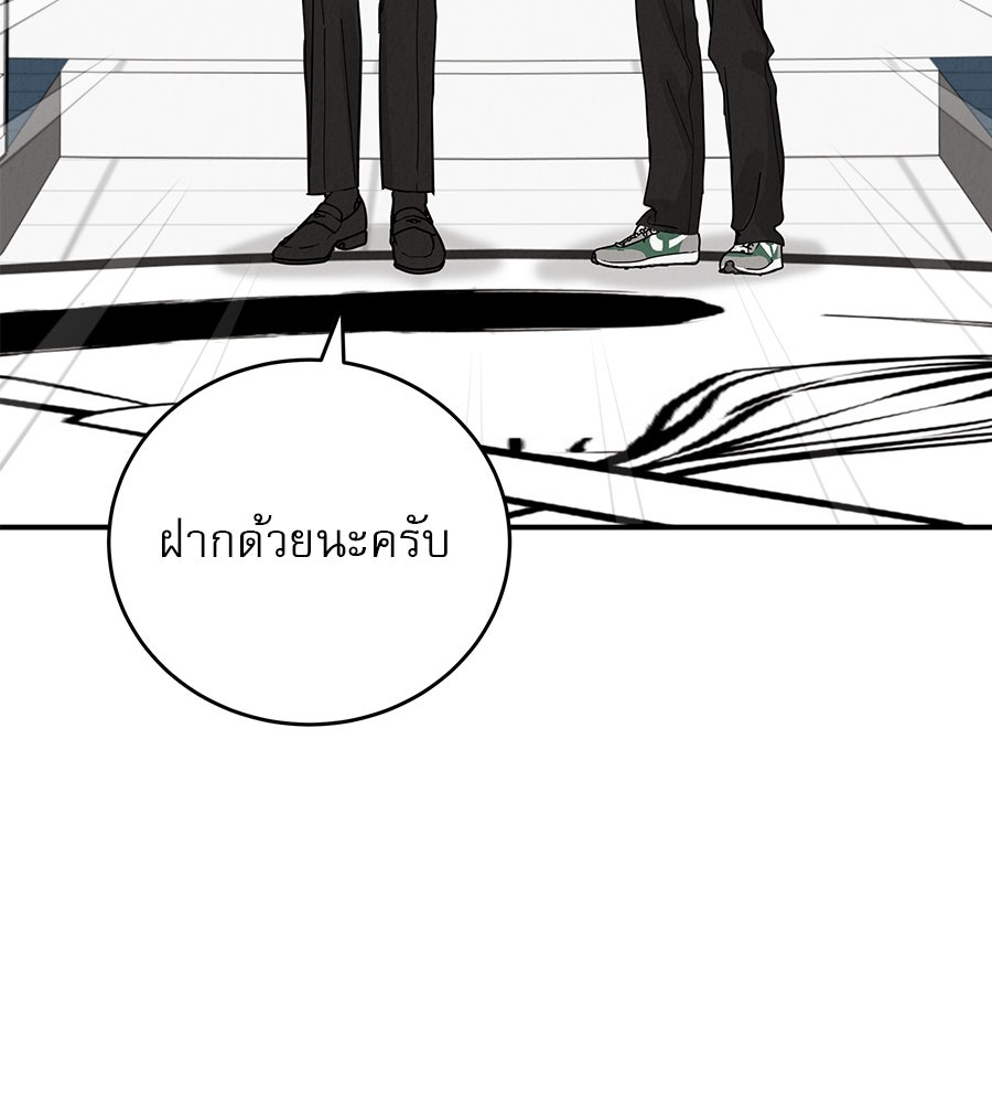 รักหลอกหยอกแฟนเก่า - หน้า 75