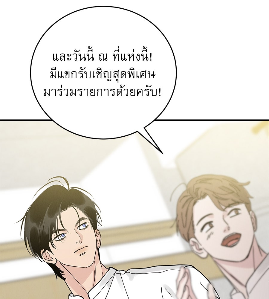 รักหลอกหยอกแฟนเก่า - หน้า 76