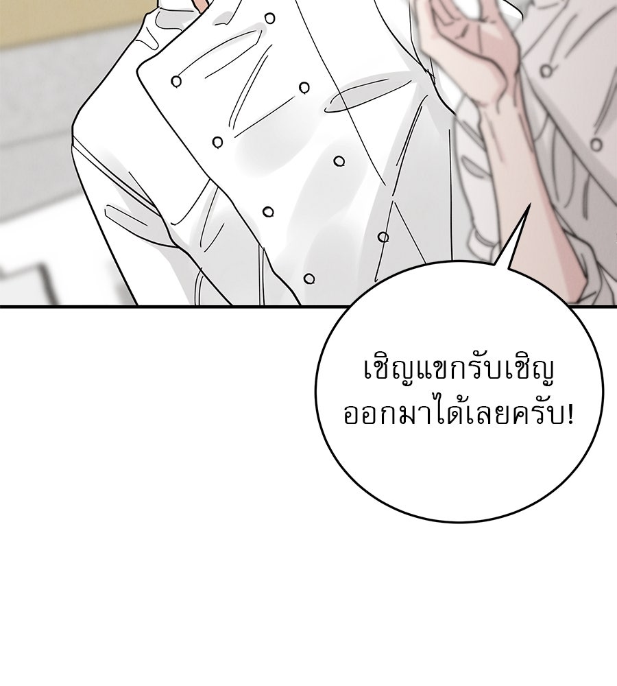 รักหลอกหยอกแฟนเก่า - หน้า 77