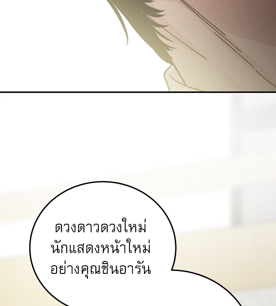 รักหลอกหยอกแฟนเก่า - หน้า 79