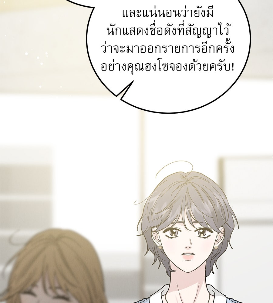 รักหลอกหยอกแฟนเก่า - หน้า 80