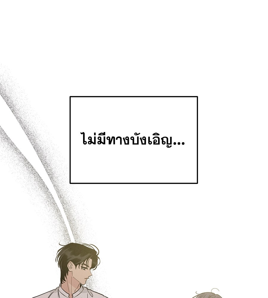 รักหลอกหยอกแฟนเก่า - หน้า 84