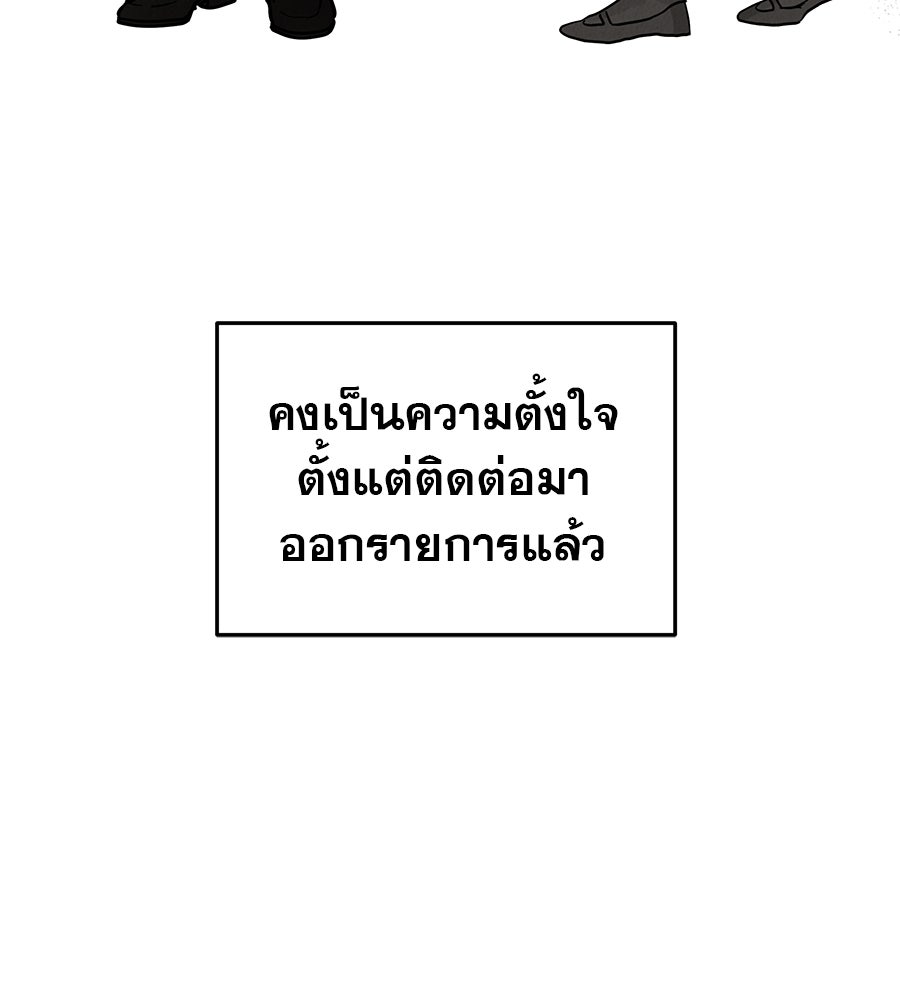 รักหลอกหยอกแฟนเก่า - หน้า 86