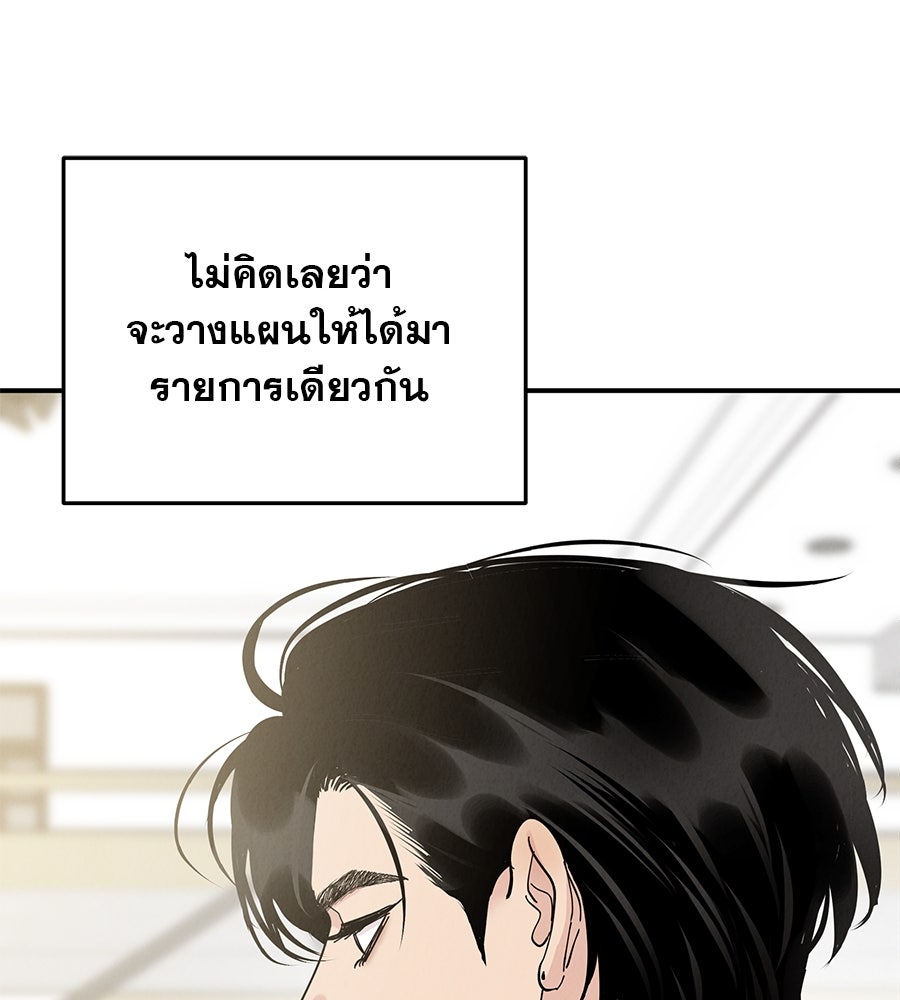 รักหลอกหยอกแฟนเก่า - หน้า 87