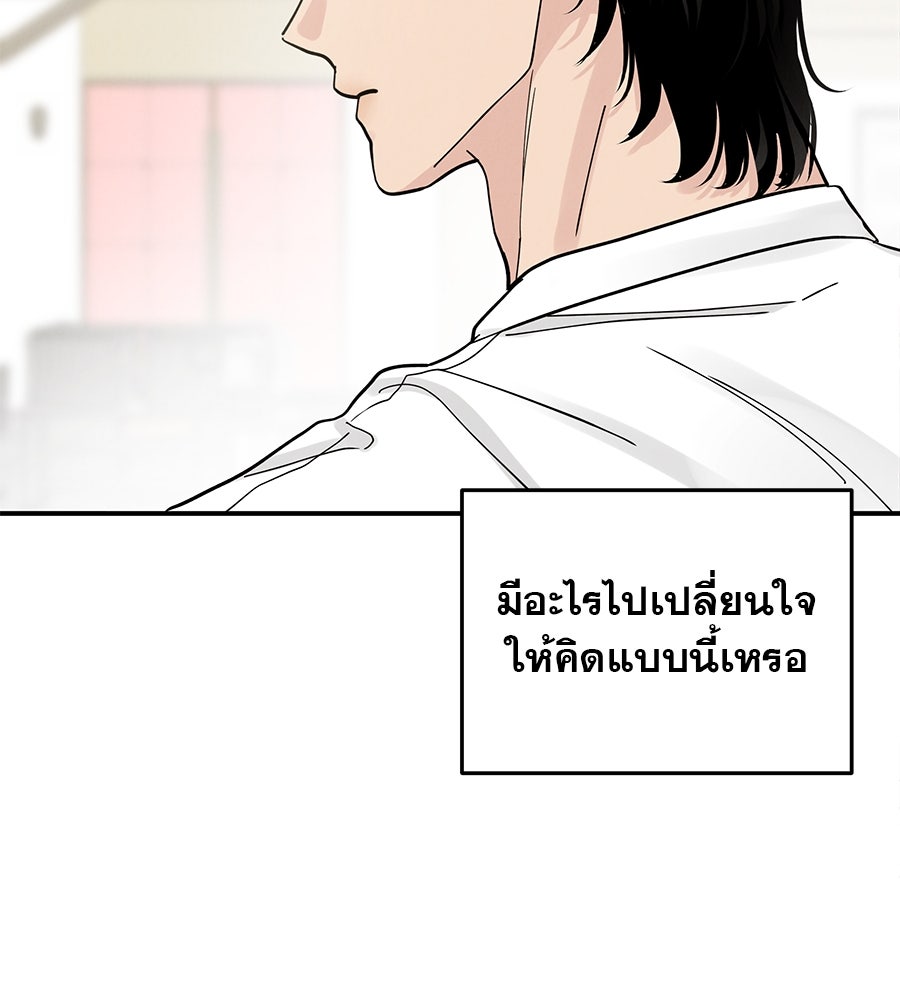 รักหลอกหยอกแฟนเก่า - หน้า 88