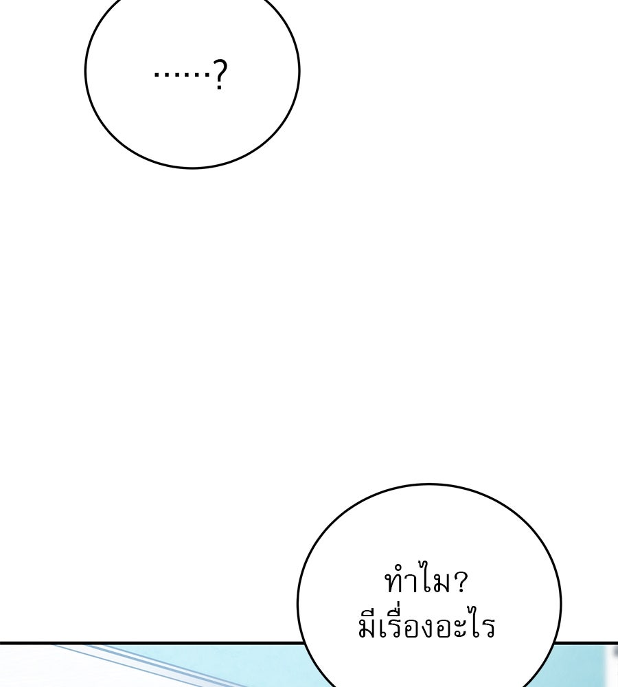 รักหลอกหยอกแฟนเก่า - หน้า 9