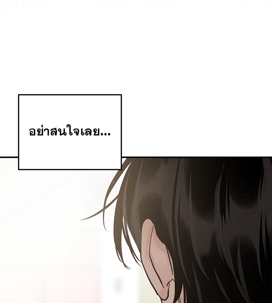 รักหลอกหยอกแฟนเก่า - หน้า 91