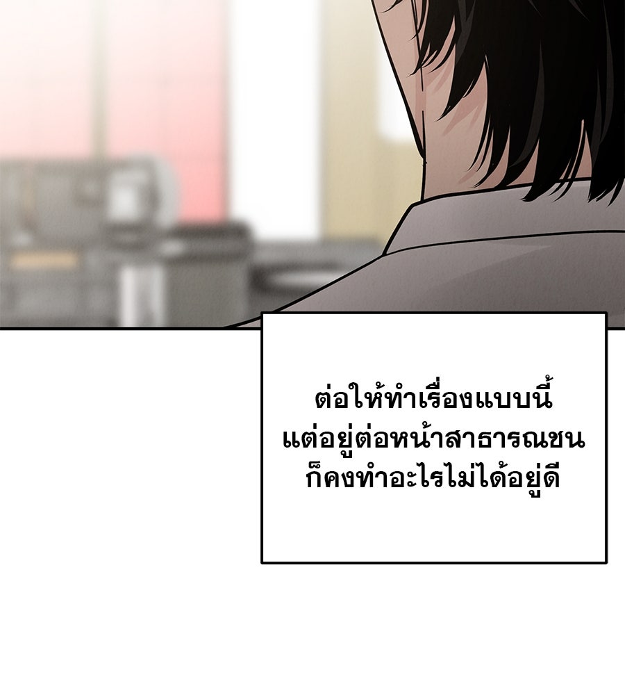 รักหลอกหยอกแฟนเก่า - หน้า 92