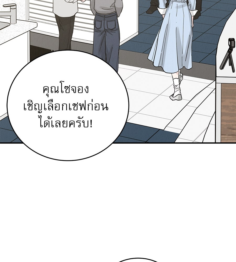รักหลอกหยอกแฟนเก่า - หน้า 96