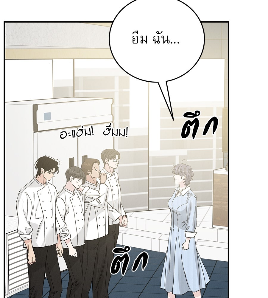 รักหลอกหยอกแฟนเก่า - หน้า 97