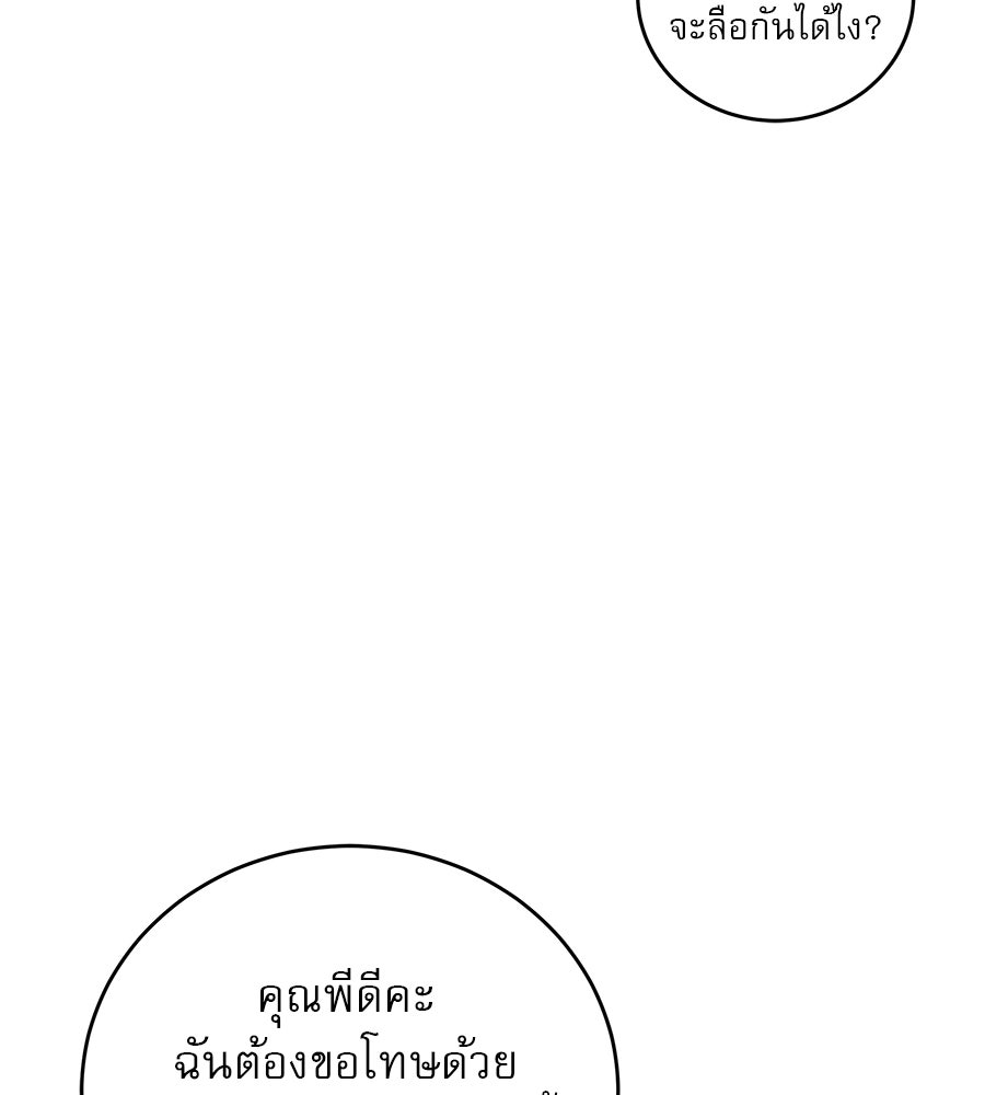 รักหลอกหยอกแฟนเก่า - หน้า 100