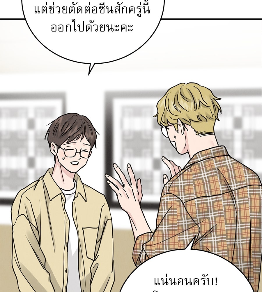 รักหลอกหยอกแฟนเก่า - หน้า 101