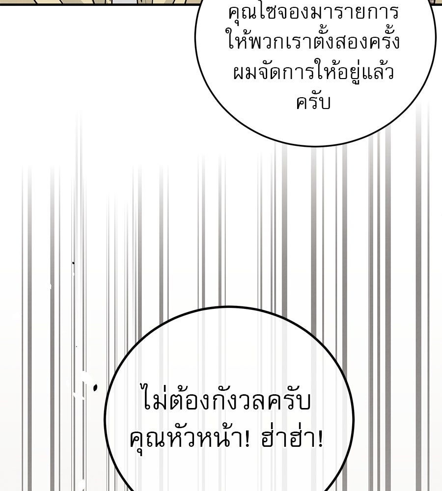 รักหลอกหยอกแฟนเก่า - หน้า 102