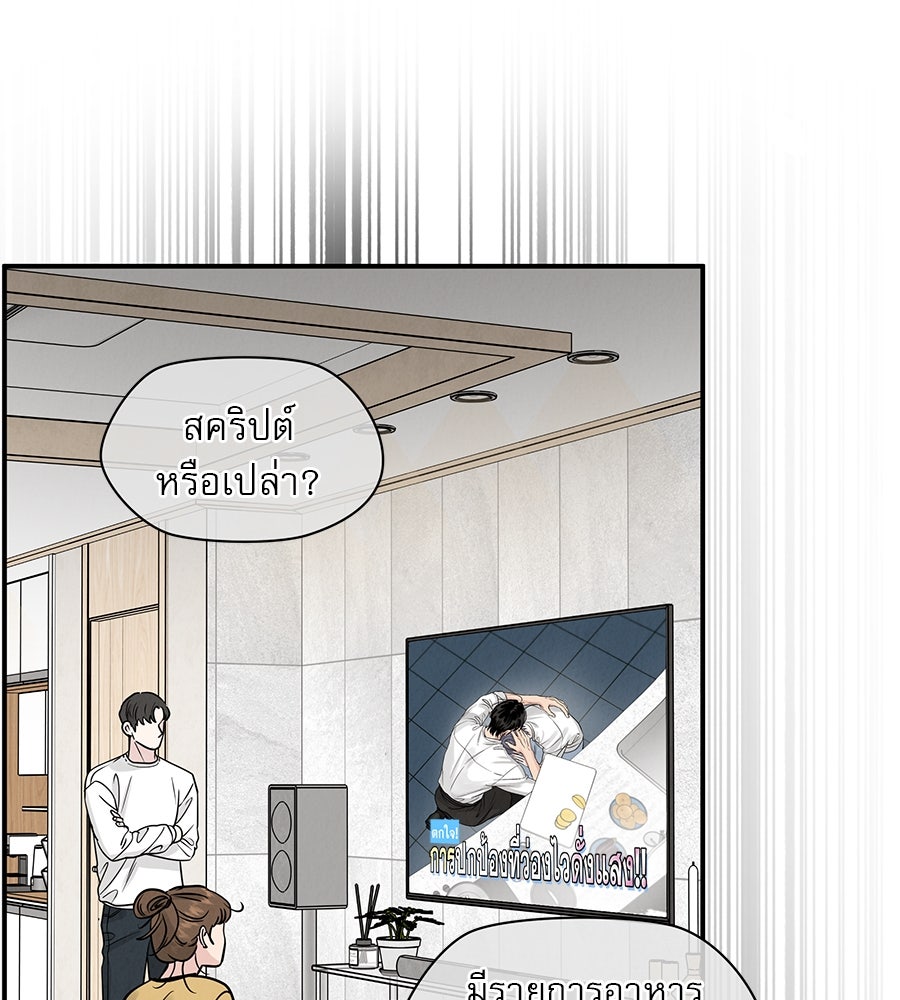 รักหลอกหยอกแฟนเก่า - หน้า 106