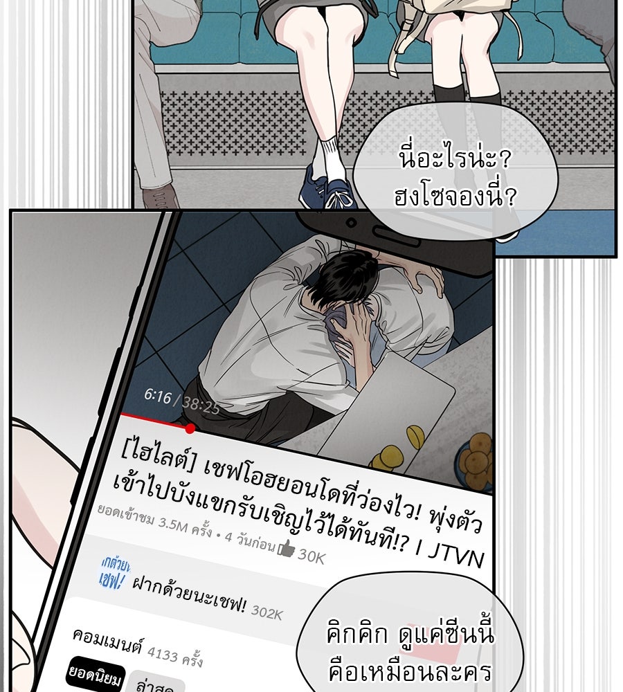 รักหลอกหยอกแฟนเก่า - หน้า 108