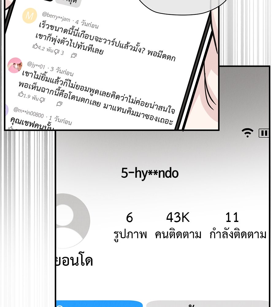 รักหลอกหยอกแฟนเก่า - หน้า 109