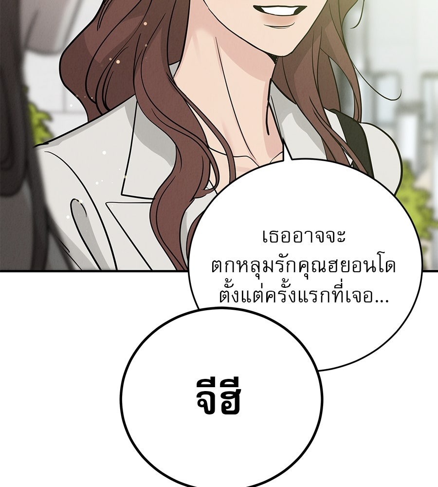 รักหลอกหยอกแฟนเก่า - หน้า 11