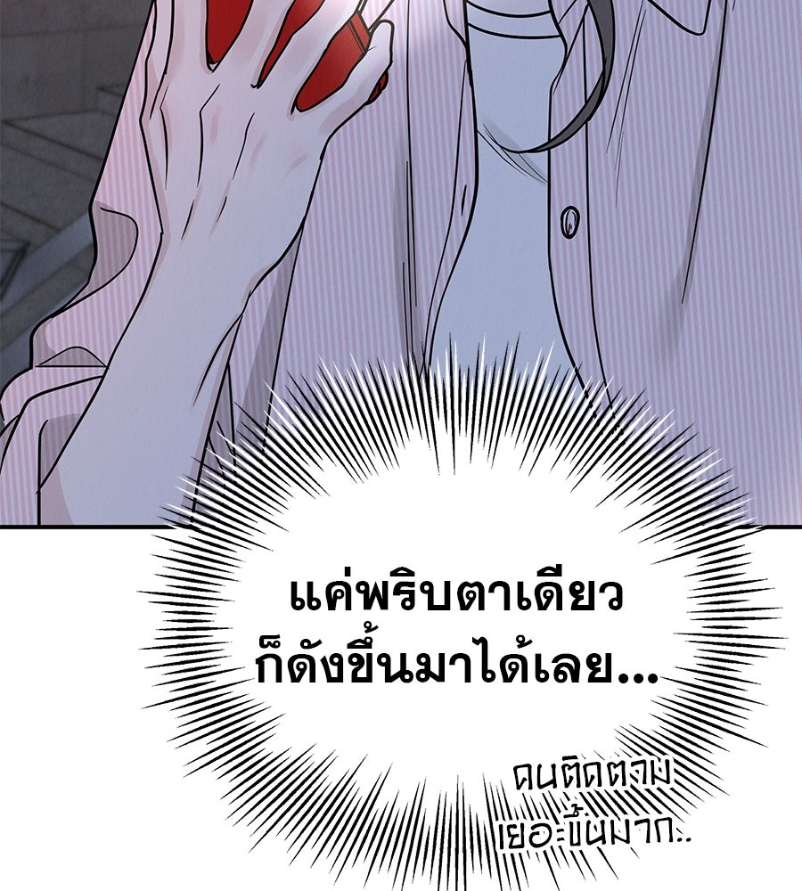 รักหลอกหยอกแฟนเก่า - หน้า 112