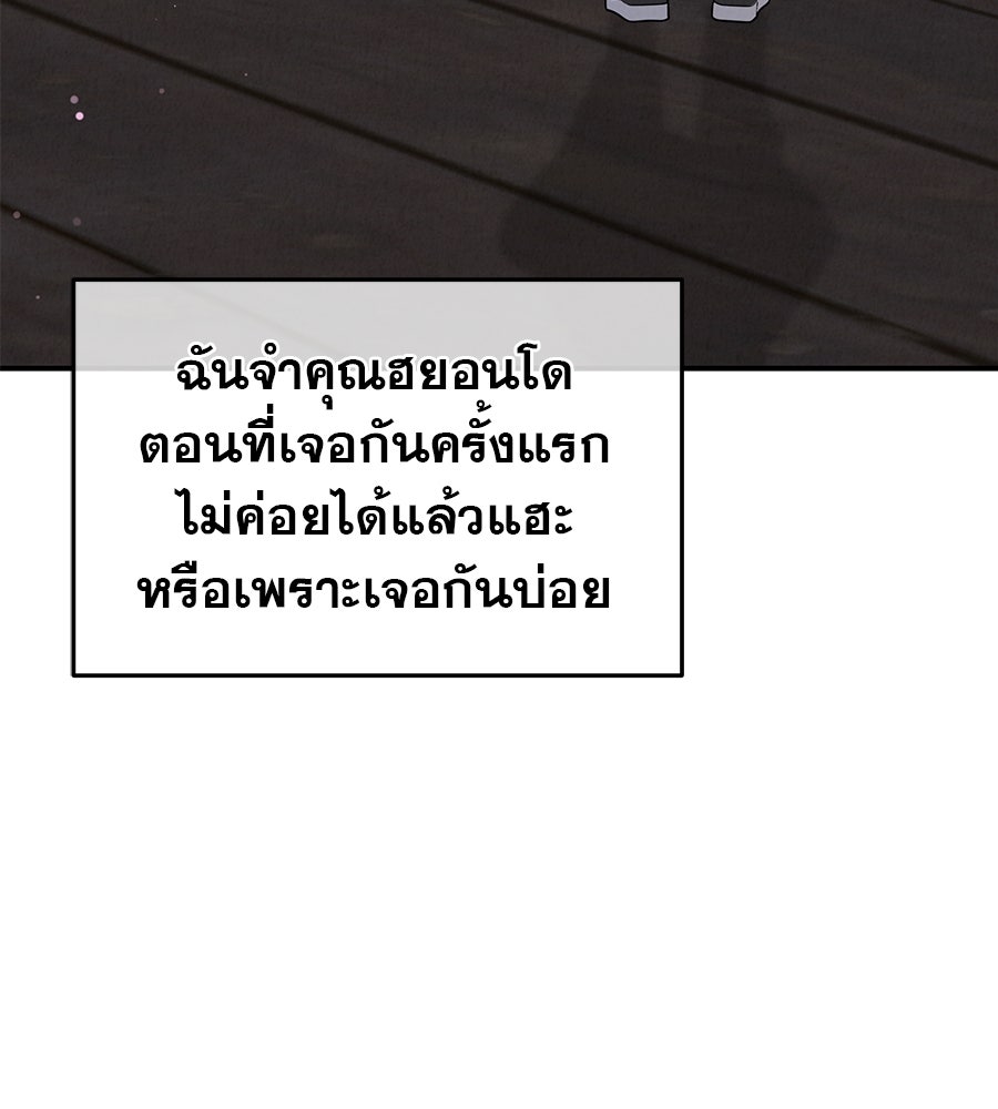 รักหลอกหยอกแฟนเก่า - หน้า 116