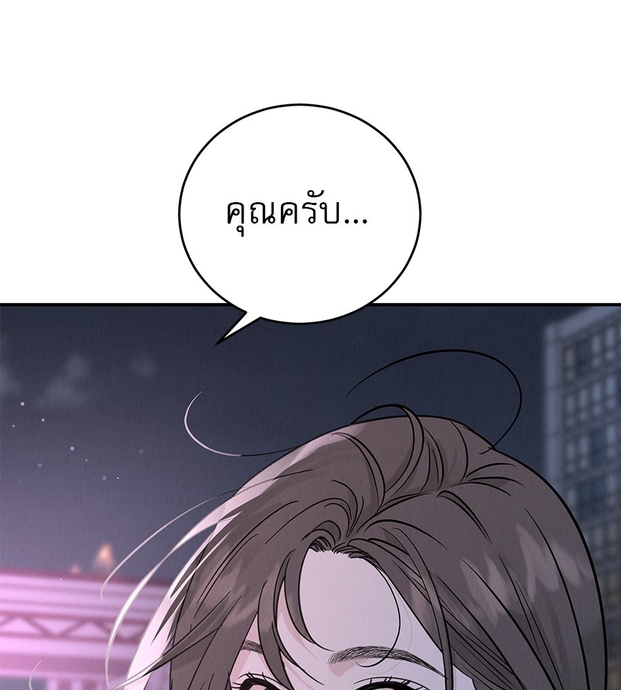รักหลอกหยอกแฟนเก่า - หน้า 117