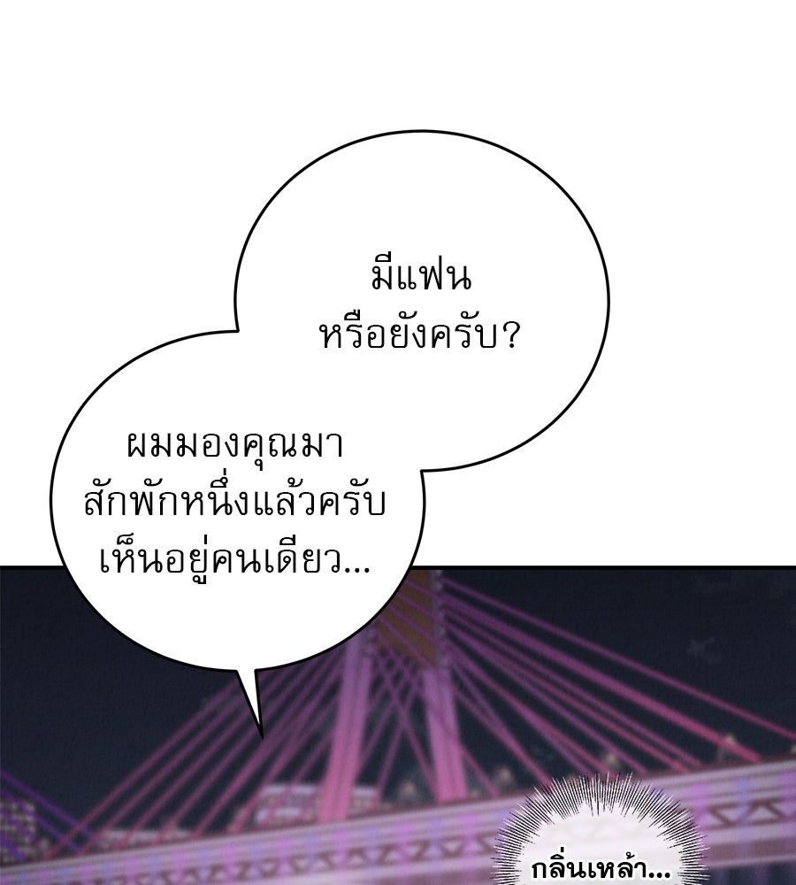 รักหลอกหยอกแฟนเก่า - หน้า 119