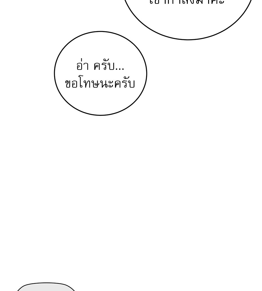 รักหลอกหยอกแฟนเก่า - หน้า 121