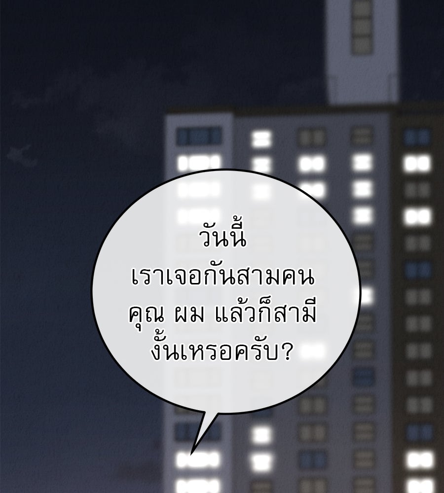 รักหลอกหยอกแฟนเก่า - หน้า 127