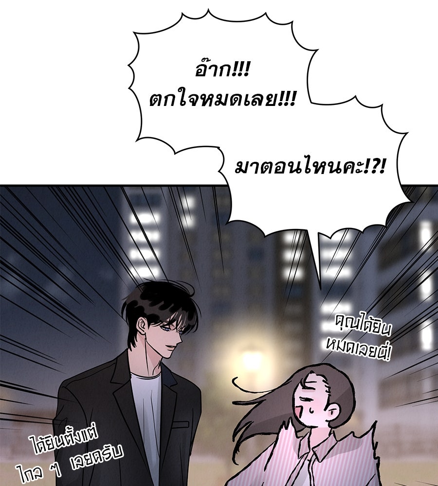 รักหลอกหยอกแฟนเก่า - หน้า 130