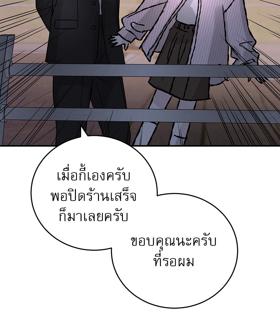 รักหลอกหยอกแฟนเก่า - หน้า 131