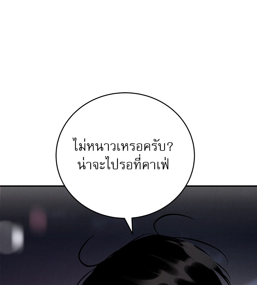 รักหลอกหยอกแฟนเก่า - หน้า 132
