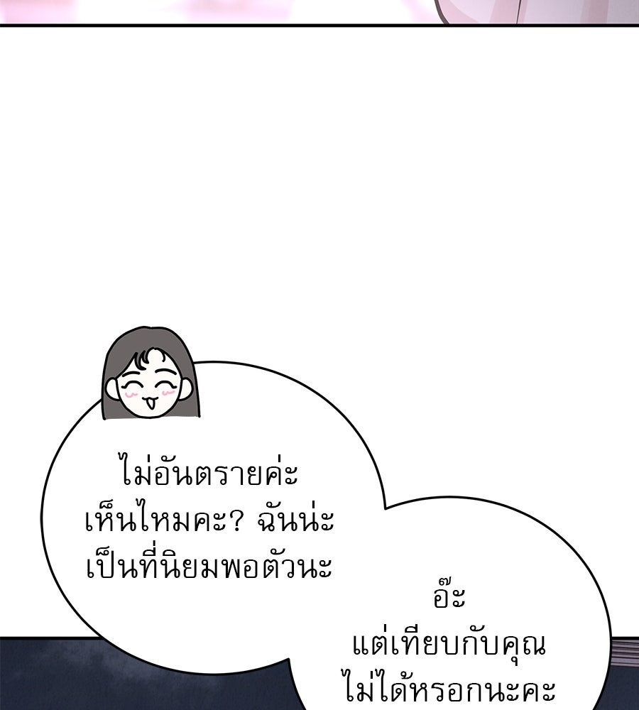 รักหลอกหยอกแฟนเก่า - หน้า 136