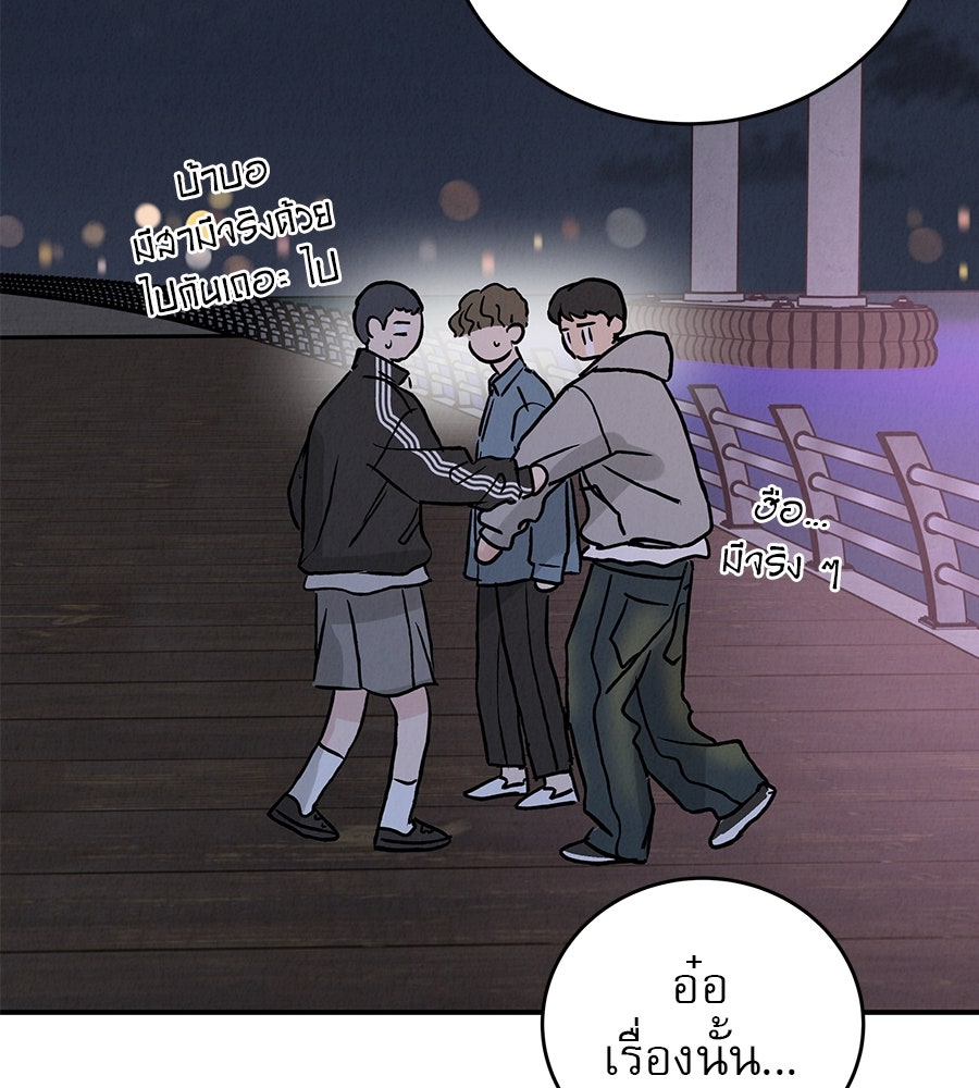 รักหลอกหยอกแฟนเก่า - หน้า 137