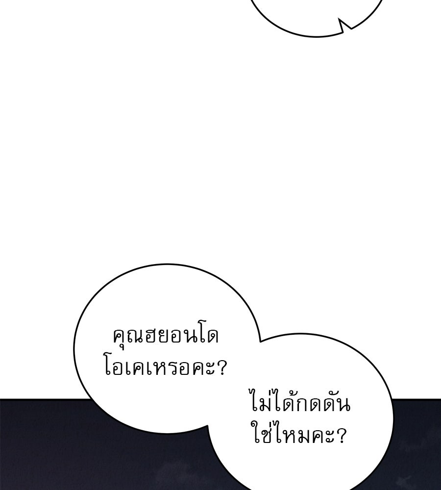 รักหลอกหยอกแฟนเก่า - หน้า 138