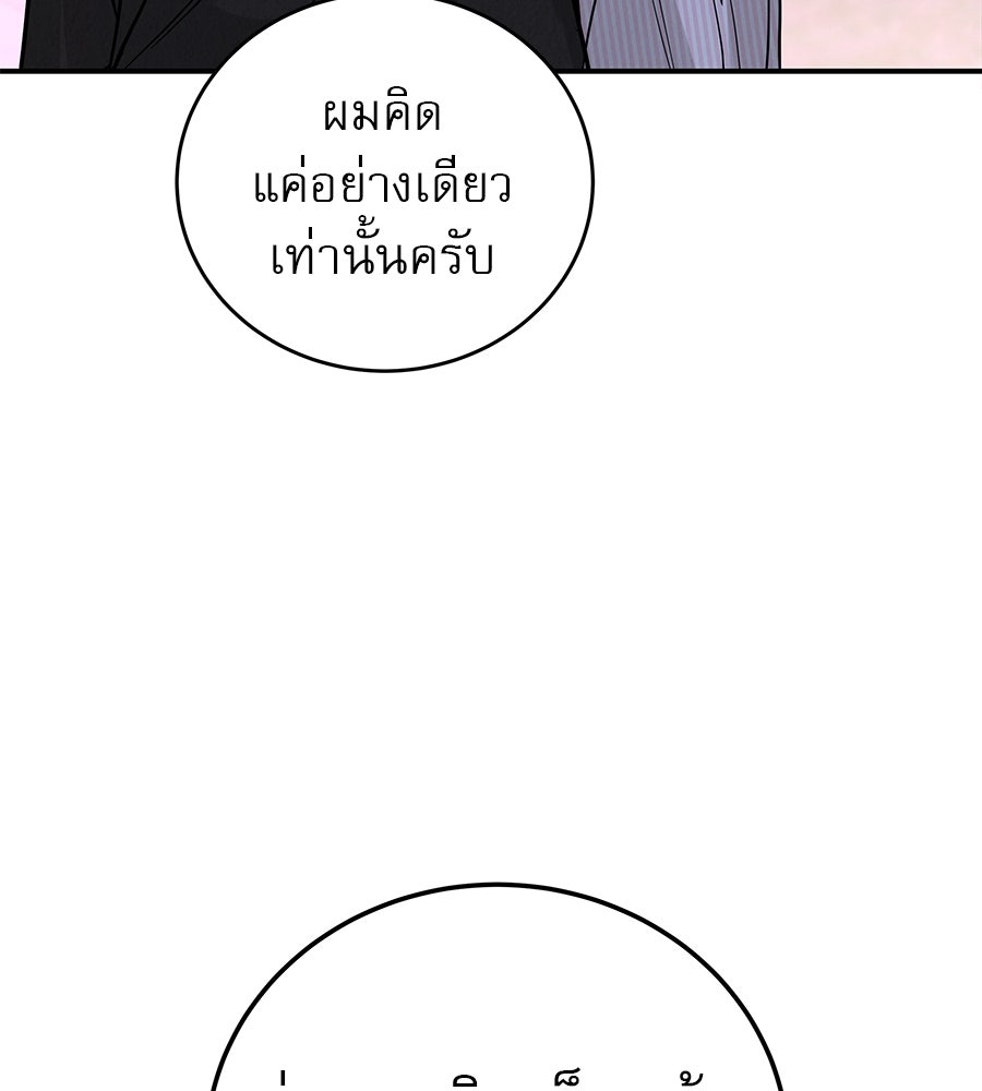 รักหลอกหยอกแฟนเก่า - หน้า 140