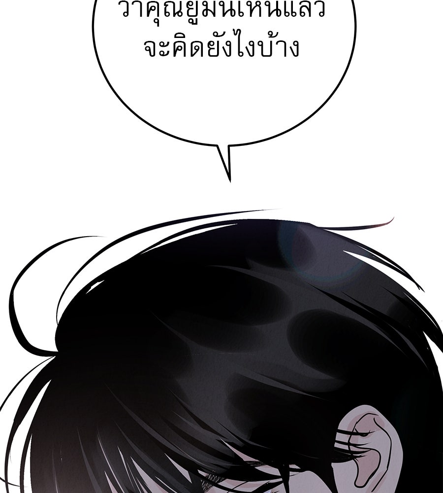 รักหลอกหยอกแฟนเก่า - หน้า 141