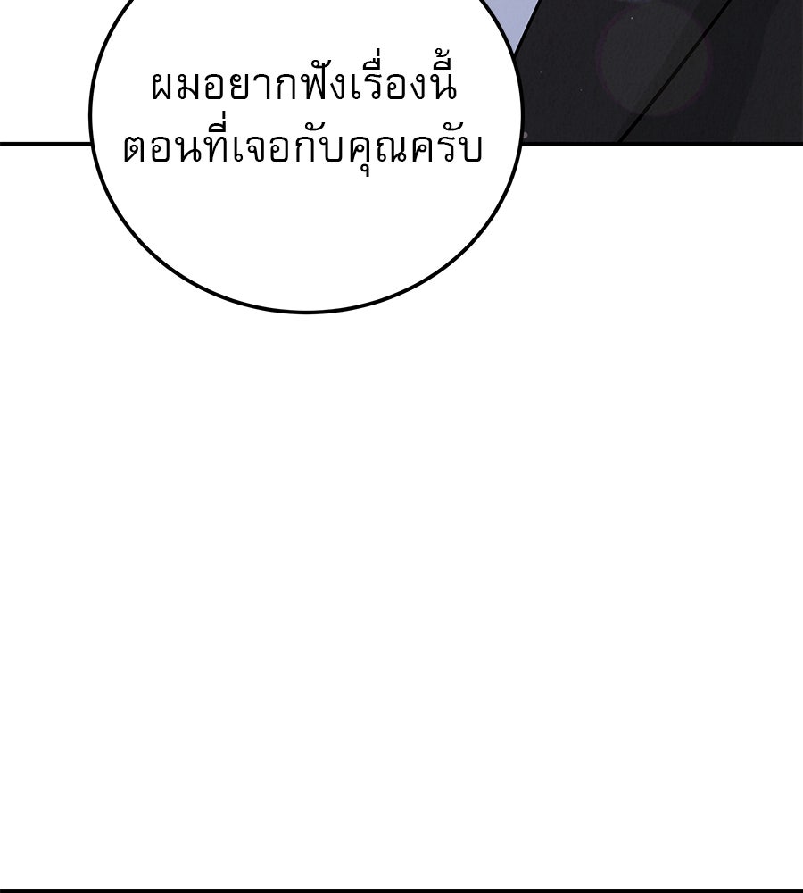 รักหลอกหยอกแฟนเก่า - หน้า 143