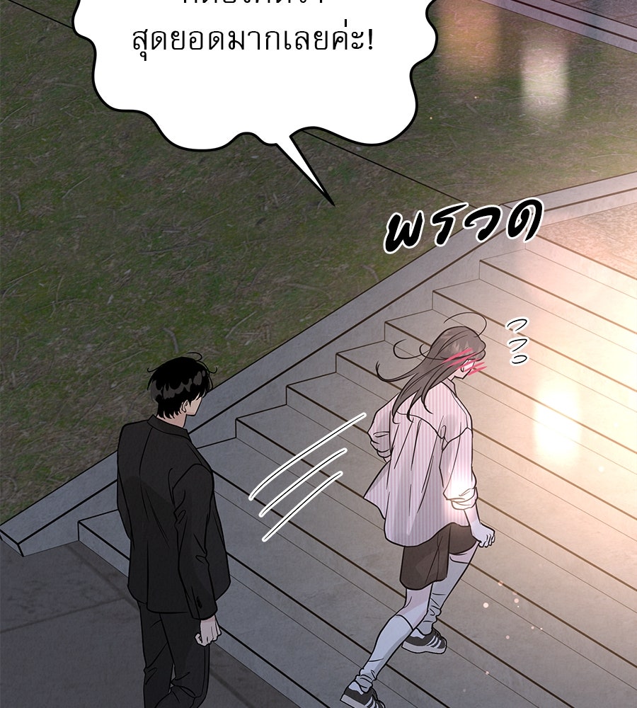 รักหลอกหยอกแฟนเก่า - หน้า 146