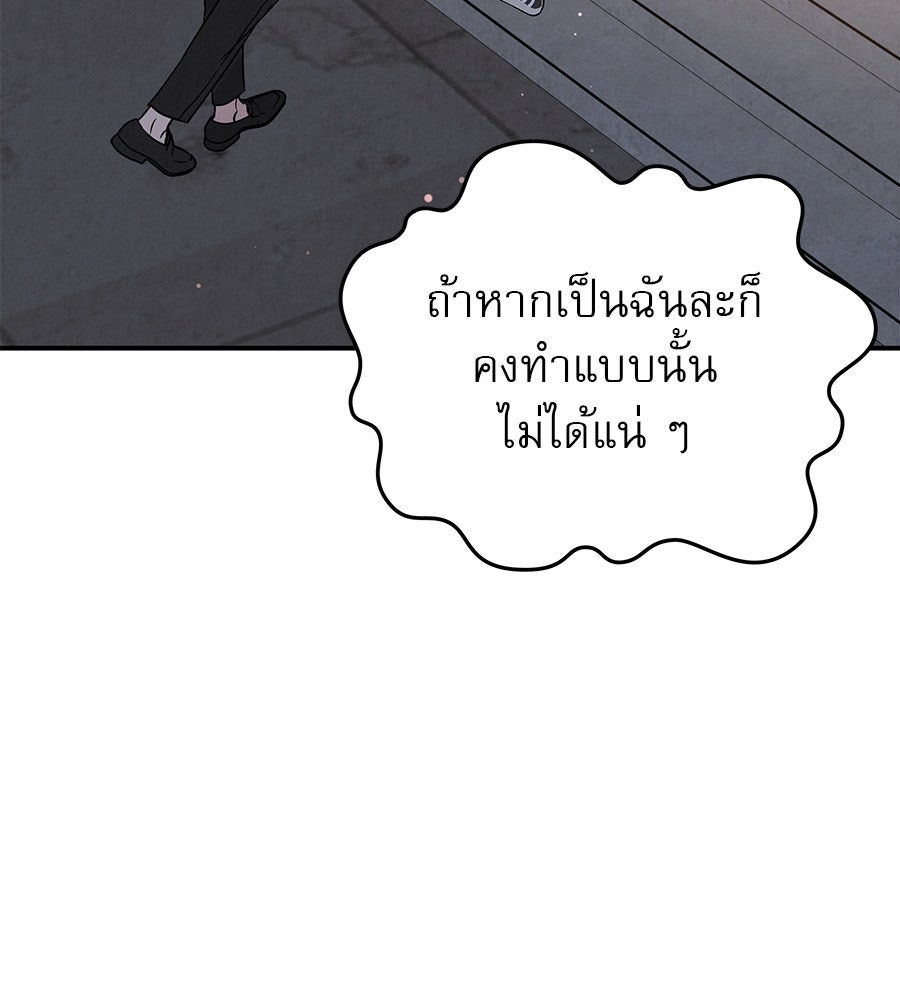 รักหลอกหยอกแฟนเก่า - หน้า 147