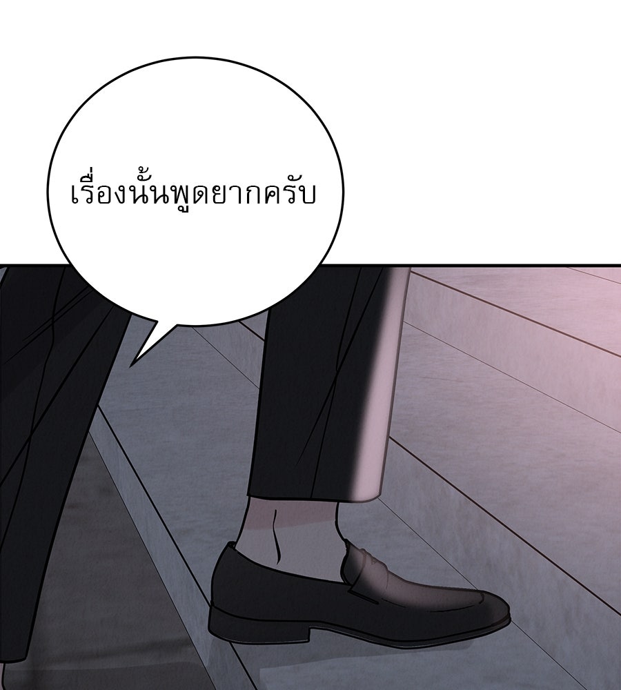รักหลอกหยอกแฟนเก่า - หน้า 148