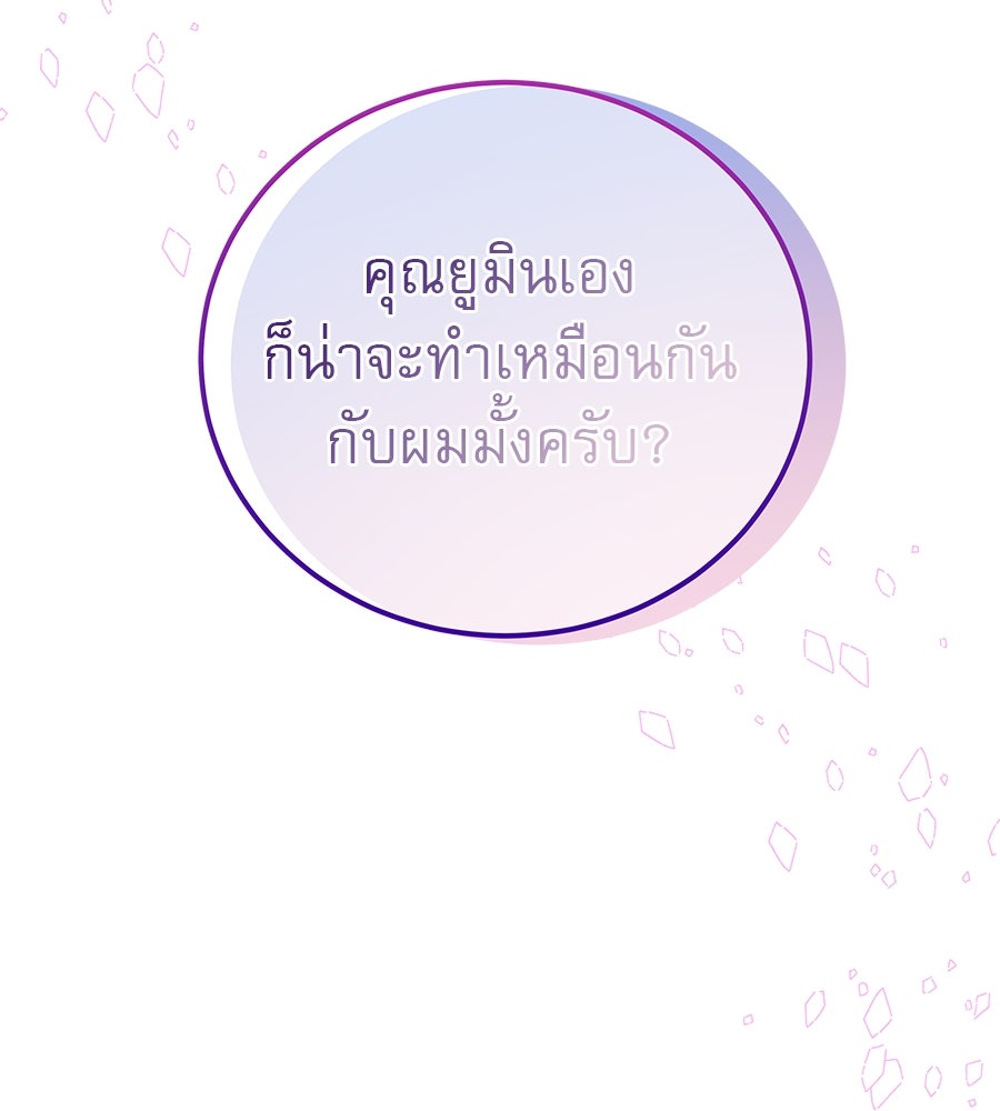 รักหลอกหยอกแฟนเก่า - หน้า 150