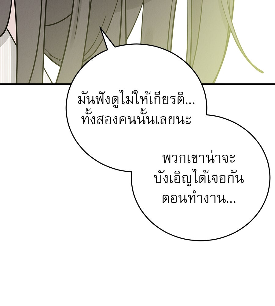 รักหลอกหยอกแฟนเก่า - หน้า 18