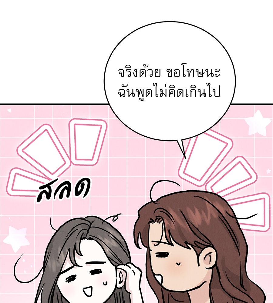 รักหลอกหยอกแฟนเก่า - หน้า 22