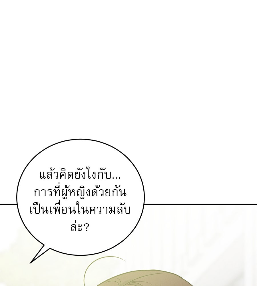 รักหลอกหยอกแฟนเก่า - หน้า 28