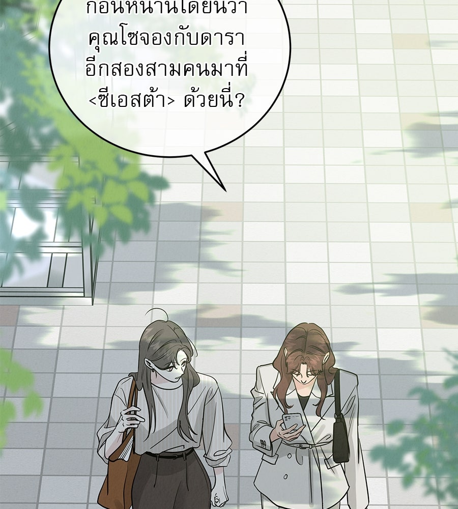 รักหลอกหยอกแฟนเก่า - หน้า 3
