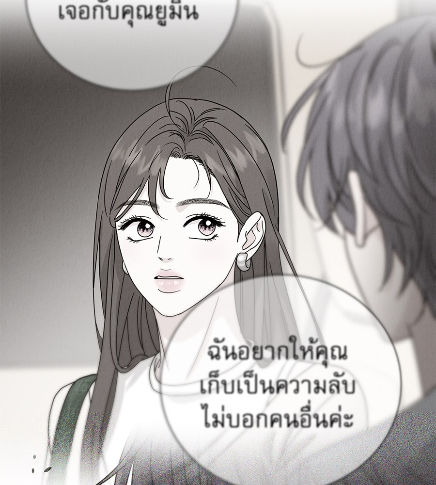 รักหลอกหยอกแฟนเก่า - หน้า 31