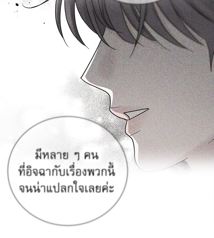 รักหลอกหยอกแฟนเก่า - หน้า 32